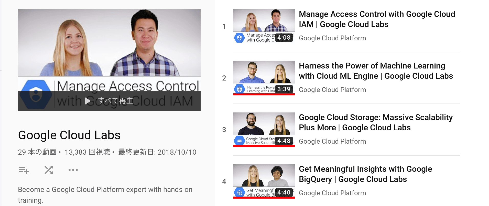 YouTube Channel：Google Cloud Labs