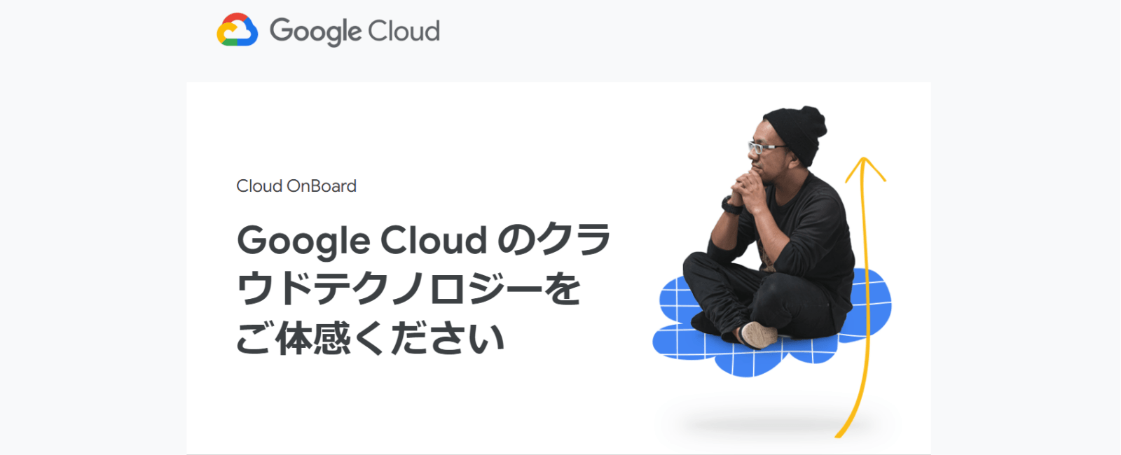 2019年10月4日配信 Google Cloud ニュースレター メイン画像