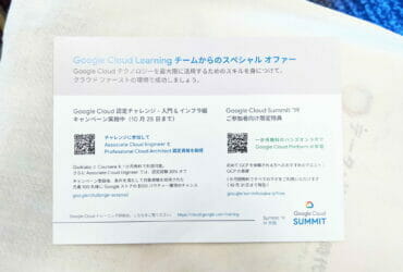 Google Cloud Summit ’19 in 大阪 参加者で貰えるスペシャル オファー