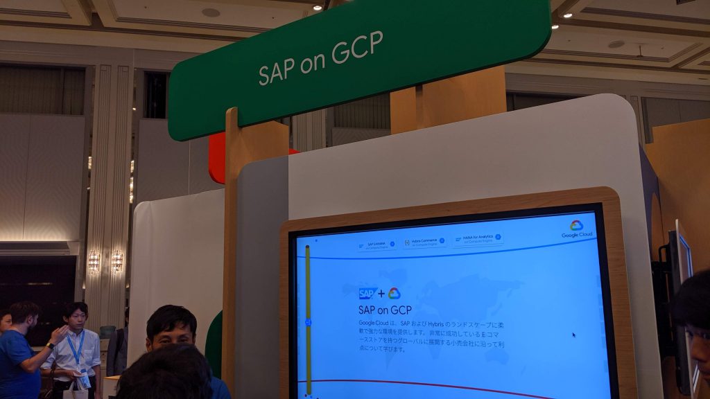 SAP on GCP ブース