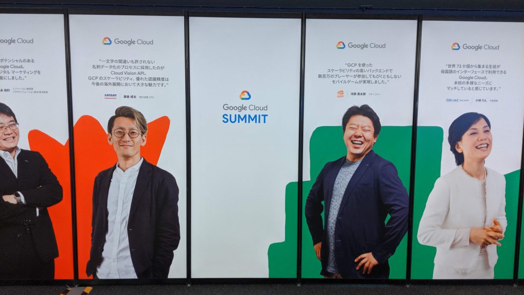 Google Cloud Summit ’19 in 大阪 のスピーカーボード