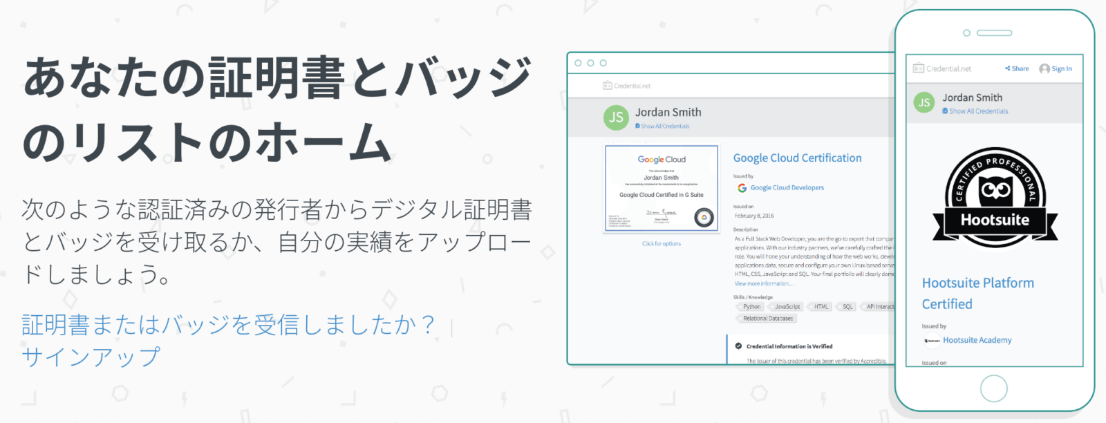 credential.net: ホーム