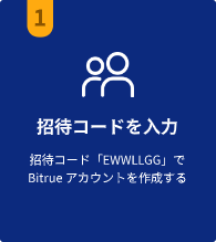 Bitrue：アカウント登録ステップ 1