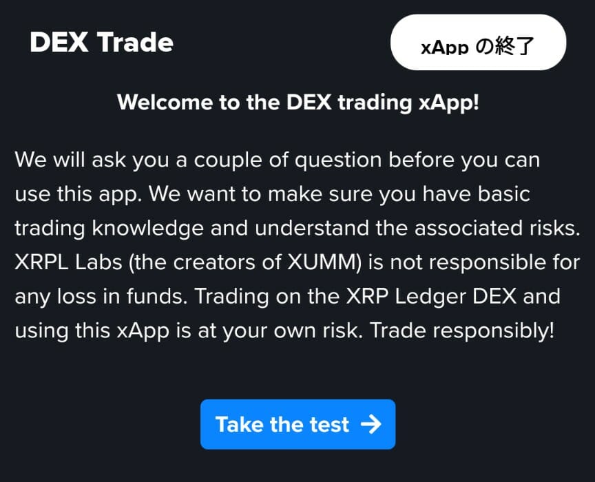 DEX Trade：Take the test