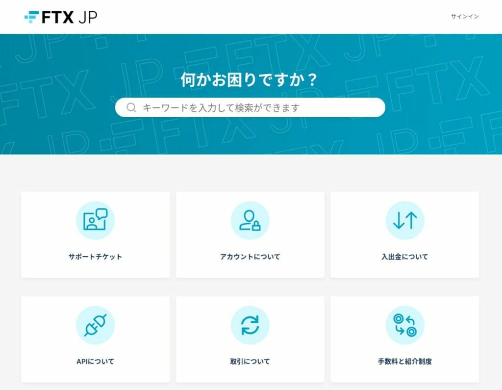 FTX Japan：お客様サポート