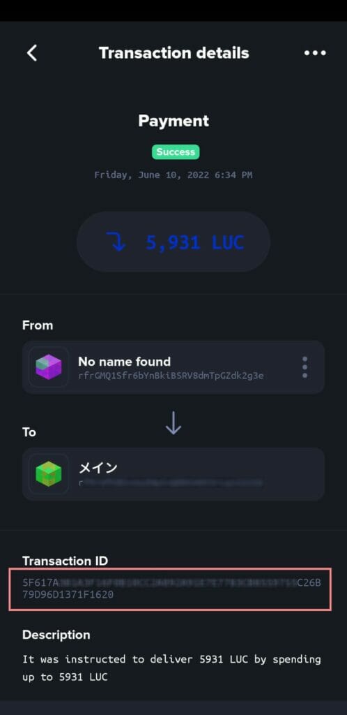 XUMM ウォレット：LUX のトランザクション ID