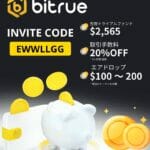 Bitrue：期間限定 アカウント登録キャンペーン
