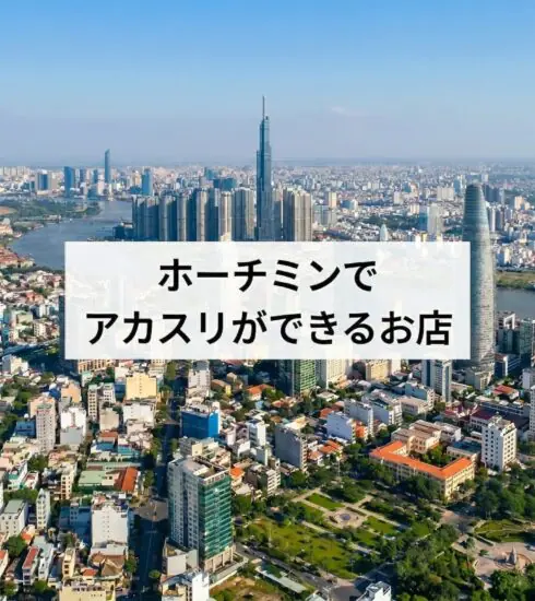 ホーチミン市内でアカスリができるお店