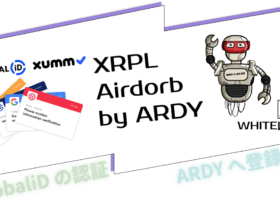 自動配布ツール ARDY の XRPL エアドロップ