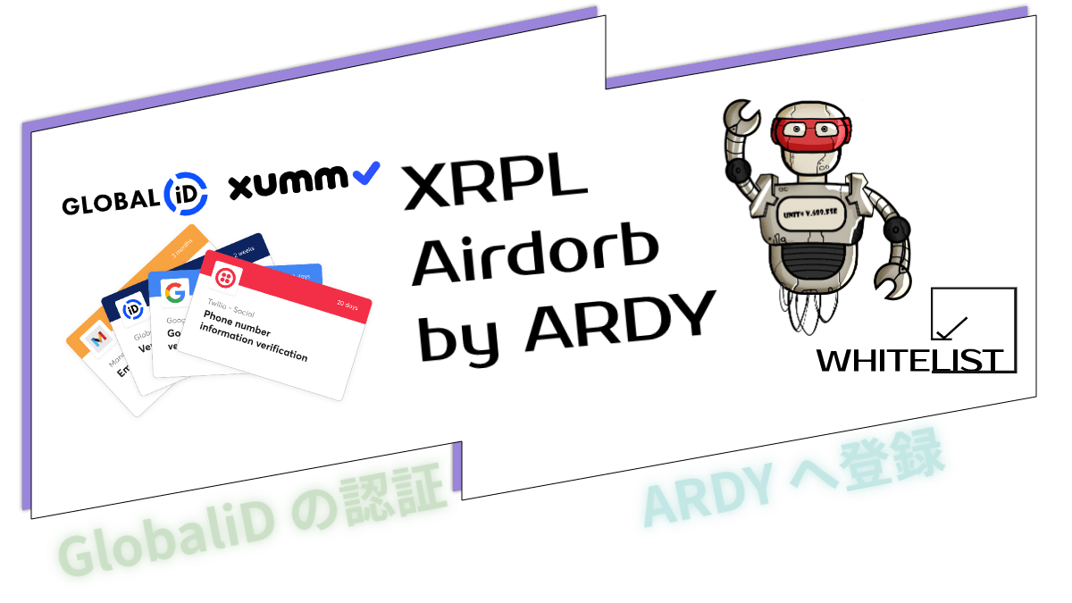 自動配布ツール ARDY の XRPL エアドロップ