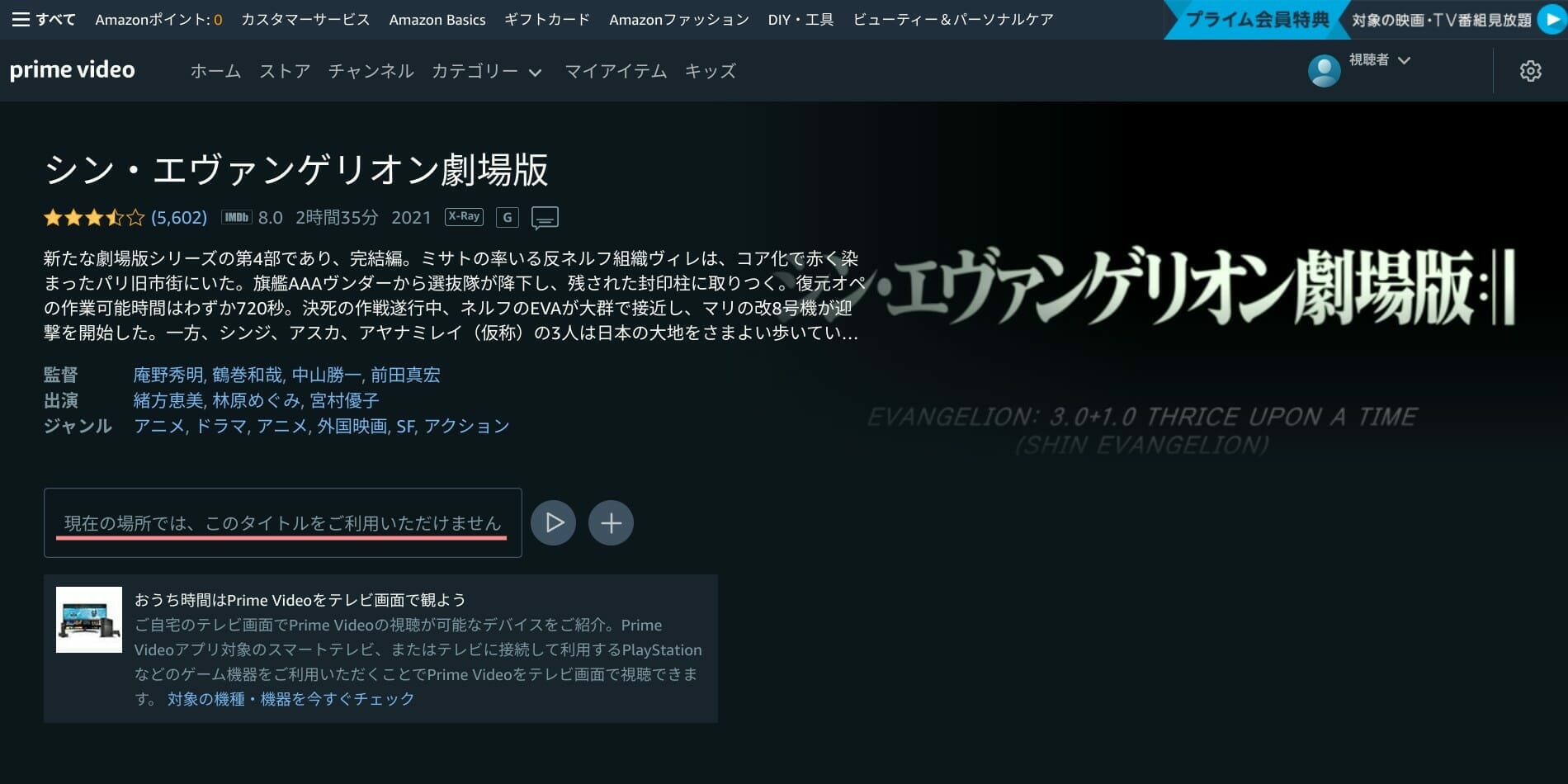 Amazon プライム：日本国外から動画に接続した場合