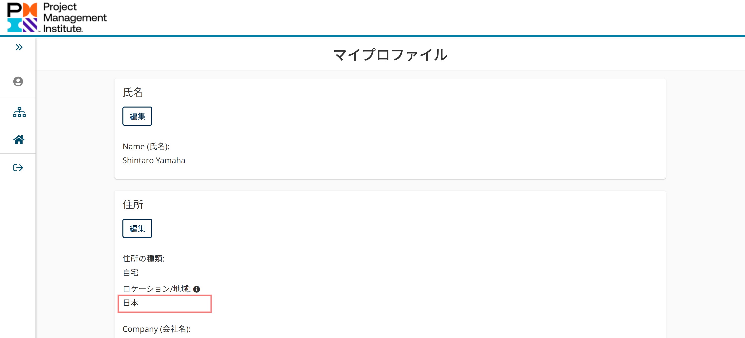 ピアソンVUEのプロフィール画面。ロケーション/地域が日本になっている例。