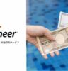 Payoneer:日本円 口座の開設方法