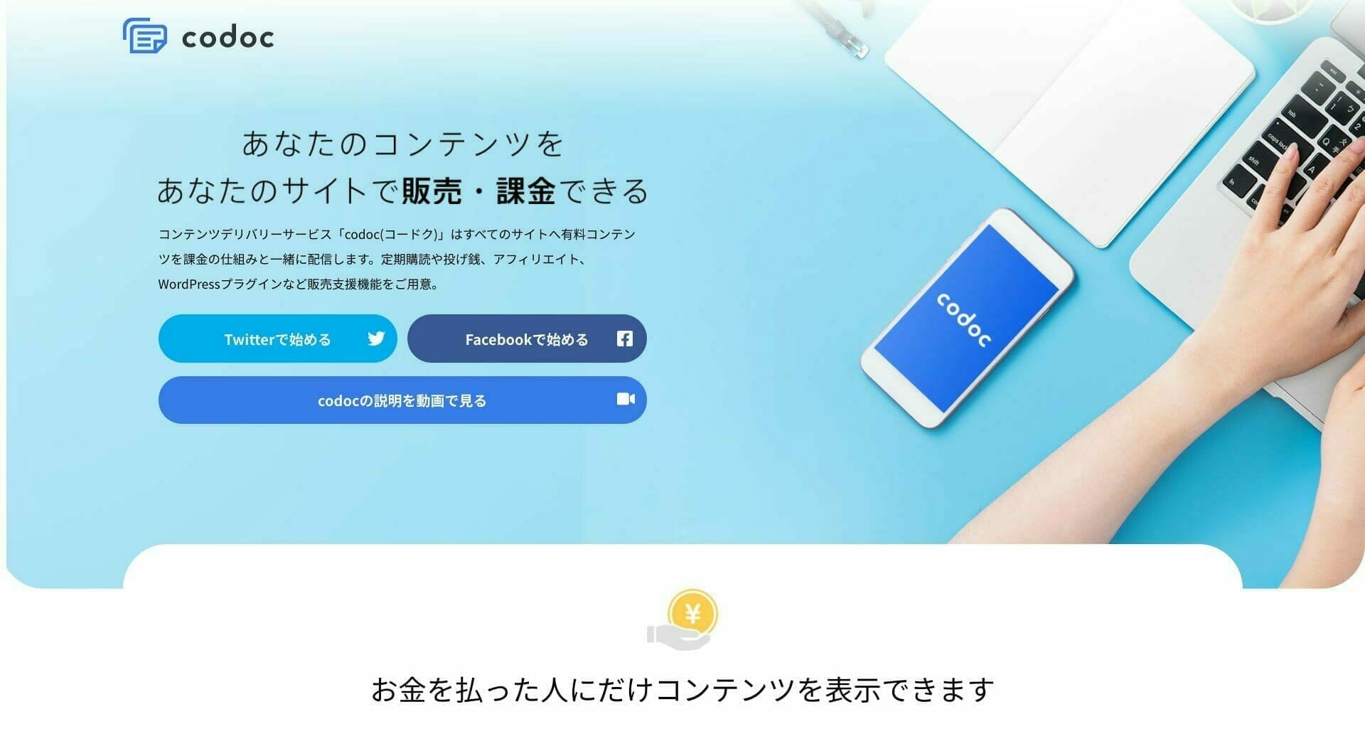 Wordpressでブログ記事販売 サブスクリプション 投げ銭ができるcodocについて ホーチミン在住 Channel