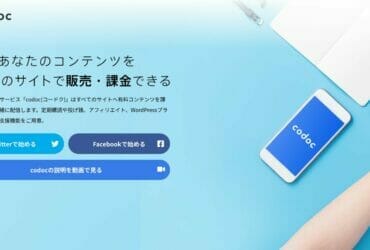 WordPress に「コンテンツを販売／投げ銭／定期購読する仕組み」を追加できる codoc