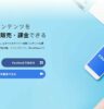 WordPress に「コンテンツを販売／投げ銭／定期購読する仕組み」を追加できる codoc