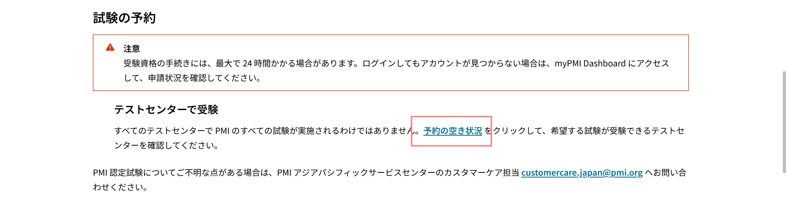 ピアソンVUEのPMP試験予約ページ