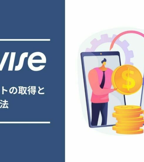 Wise：Wise アカウントの取得と作成方法