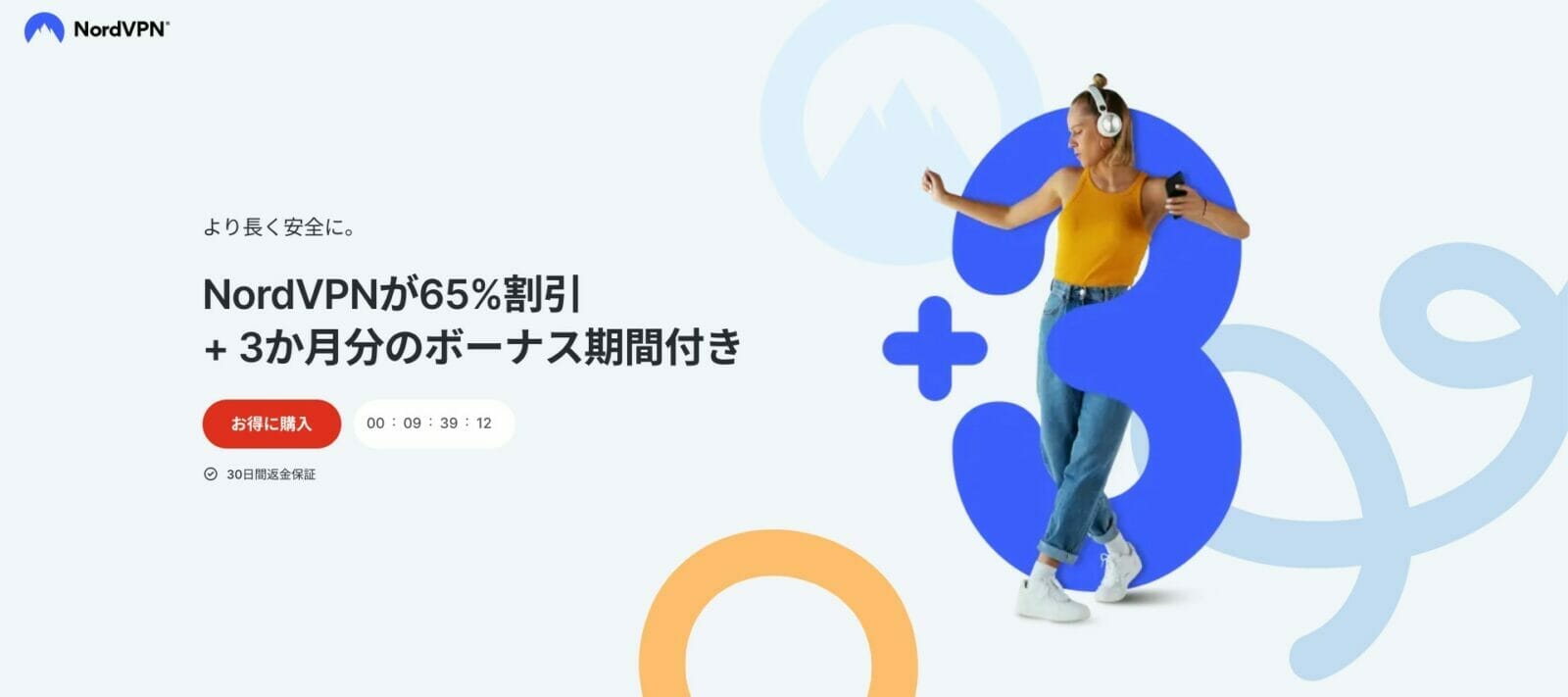 NordVPN：アカウントを作成する
