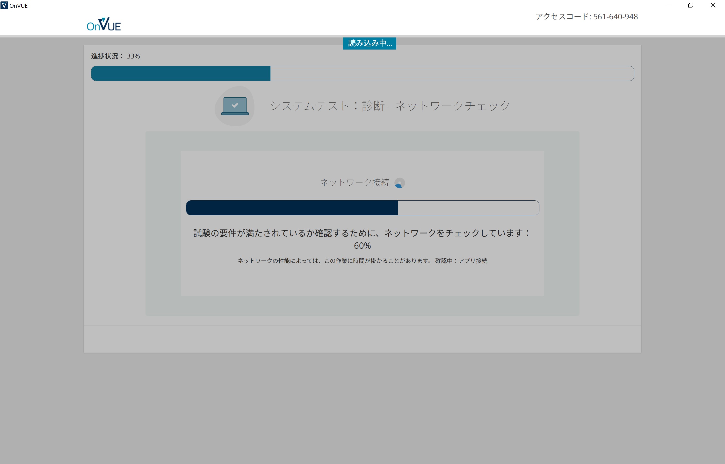 PMPオンライン試験 OnVUEシステムテストのネットワークチェックが60%で失敗している画面。エラーメッセージが表示されている。