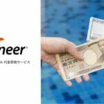 Payoneer：日本円 口座の開設方法